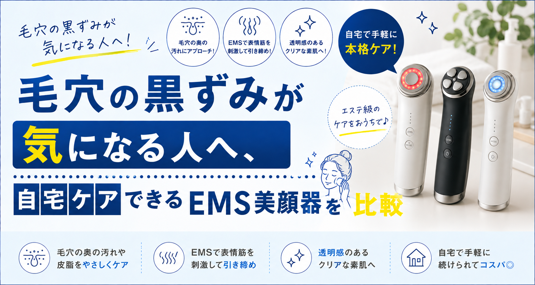 EMS美顔器のアイキャッチ画像