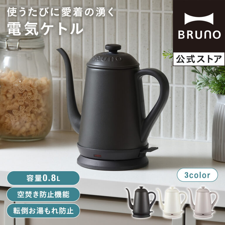 BRUNO ステンレスデイリーケトル を楽天市場で見る