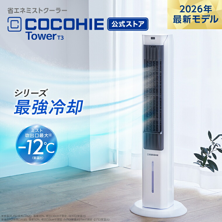 ここひえ タワーT3 を楽天市場で見る