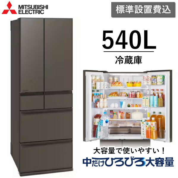 三菱電機 MR-MZ54N を楽天市場で見る
