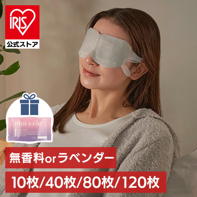 moi s cle じんわりホットアイマスク を楽天市場で見る