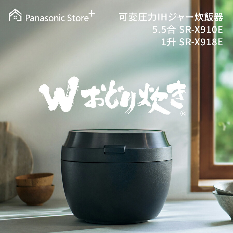 パナソニック 可変圧力IHジャー炊飯器 SR-X910E を楽天市場で見る
