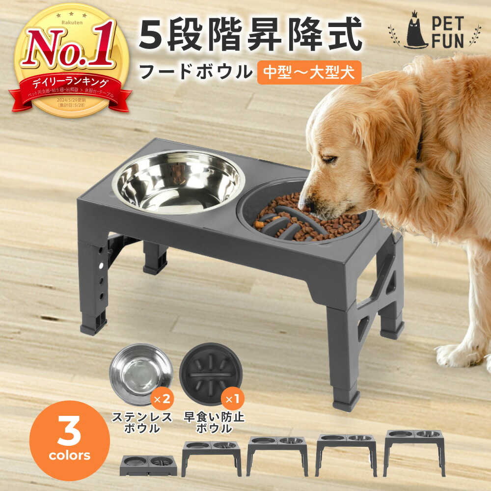 PetFun 早食い防止フードボウル を楽天市場で見る