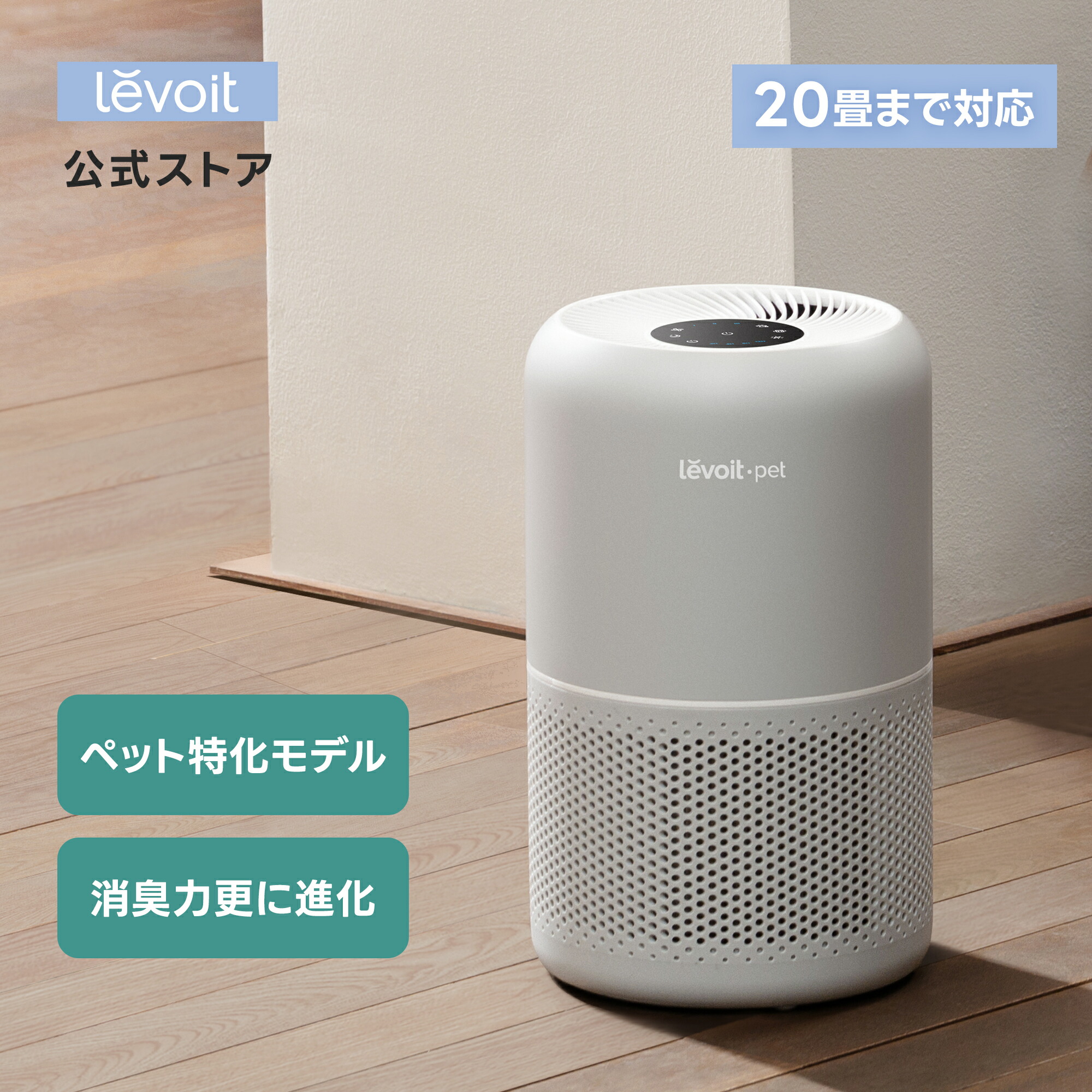 Levoit Core P350(ペット向け空気清浄機)を楽天市場で見る