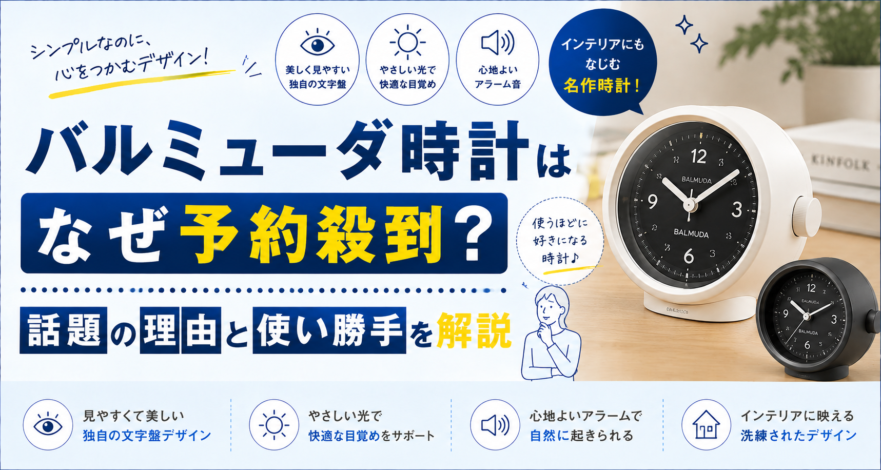 バルミューダ時計のアイキャッチ画像