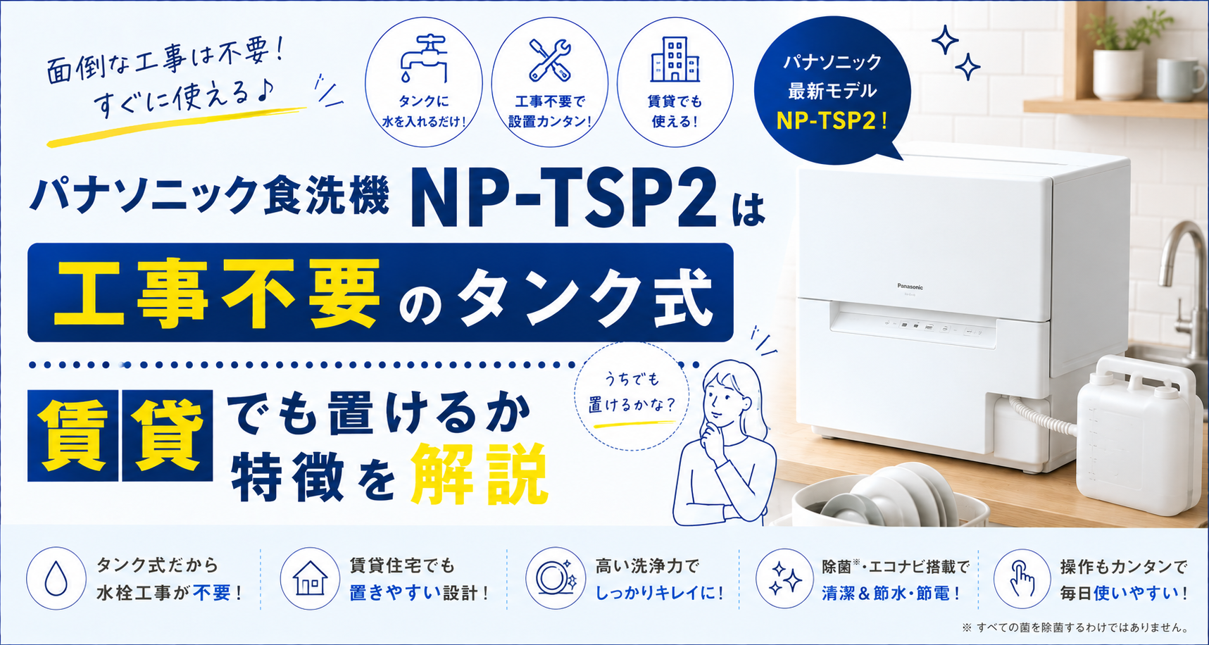 パナソニック食洗機NP-TSP2のアイキャッチ画像