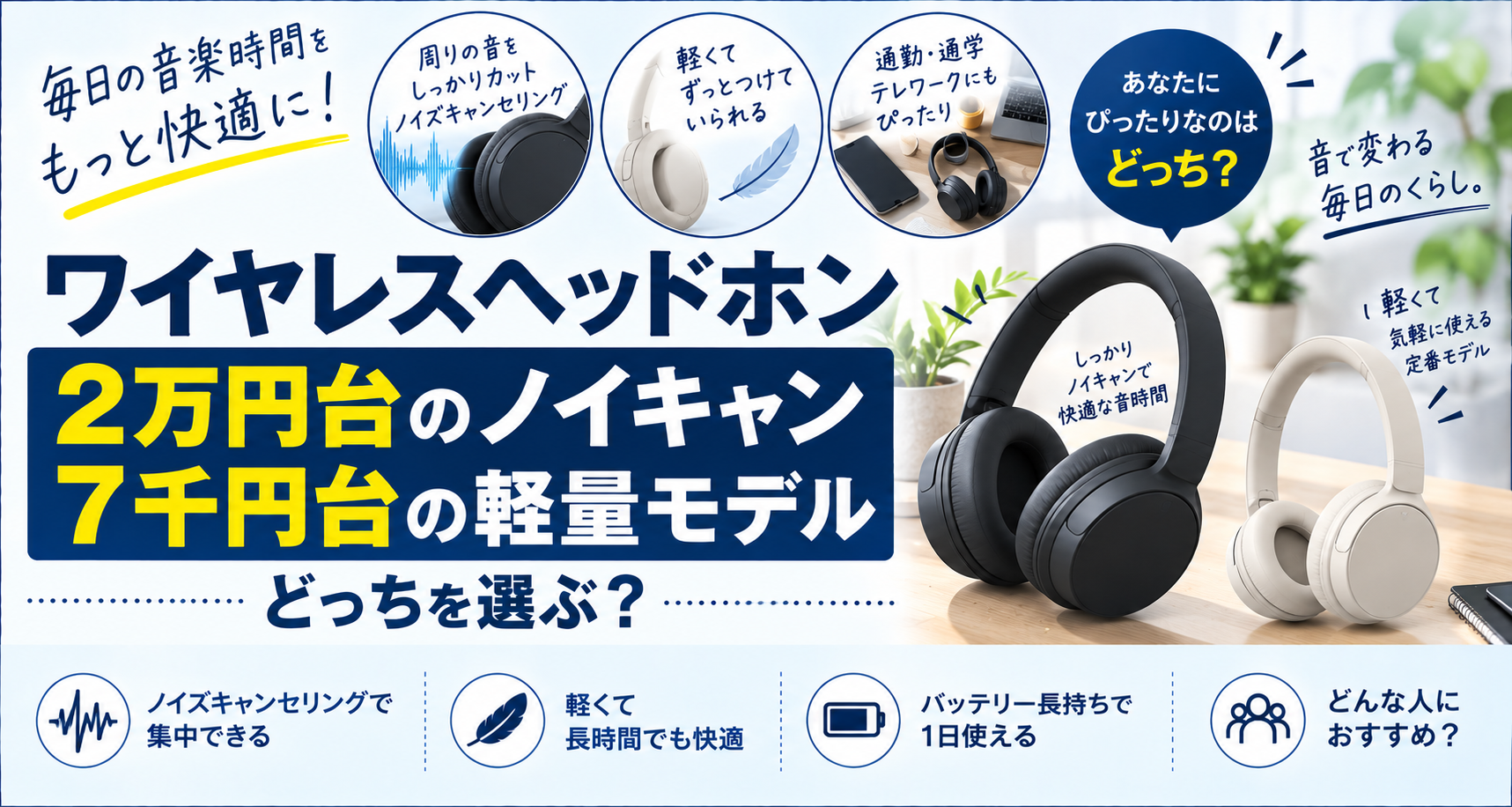 WH-CH730N WH-CH530 比較
