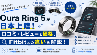 Oura Ring 5のアイキャッチ画像