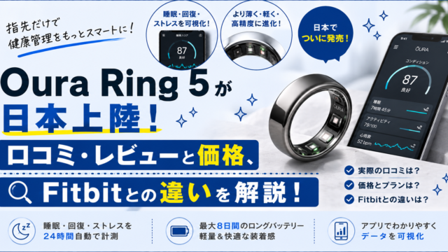 Oura Ring 5のアイキャッチ画像