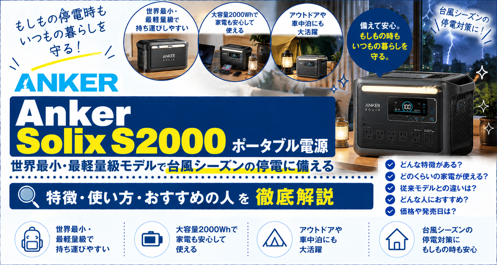 Anker Solix S2000