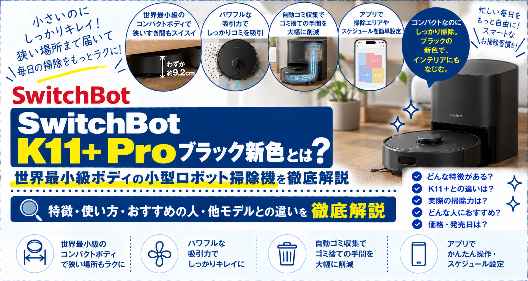 SwitchBot K11+ Proブラック新色