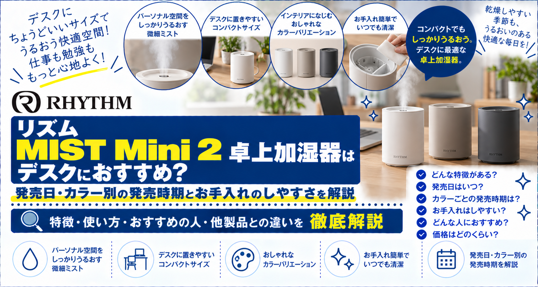 リズム MIST Mini 2 おすすめ