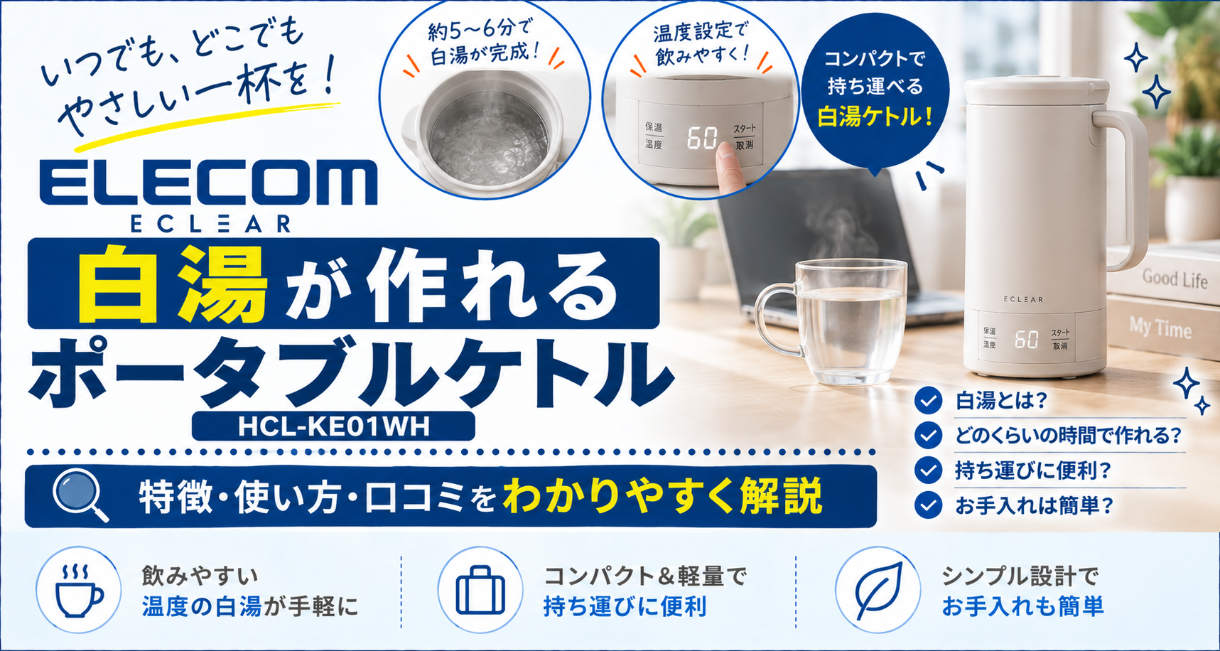 エレコムECLEAR 白湯ケトル