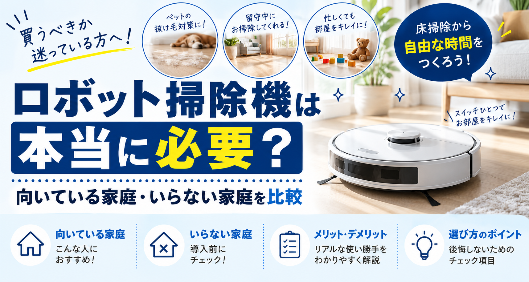 ロボット掃除機 比較