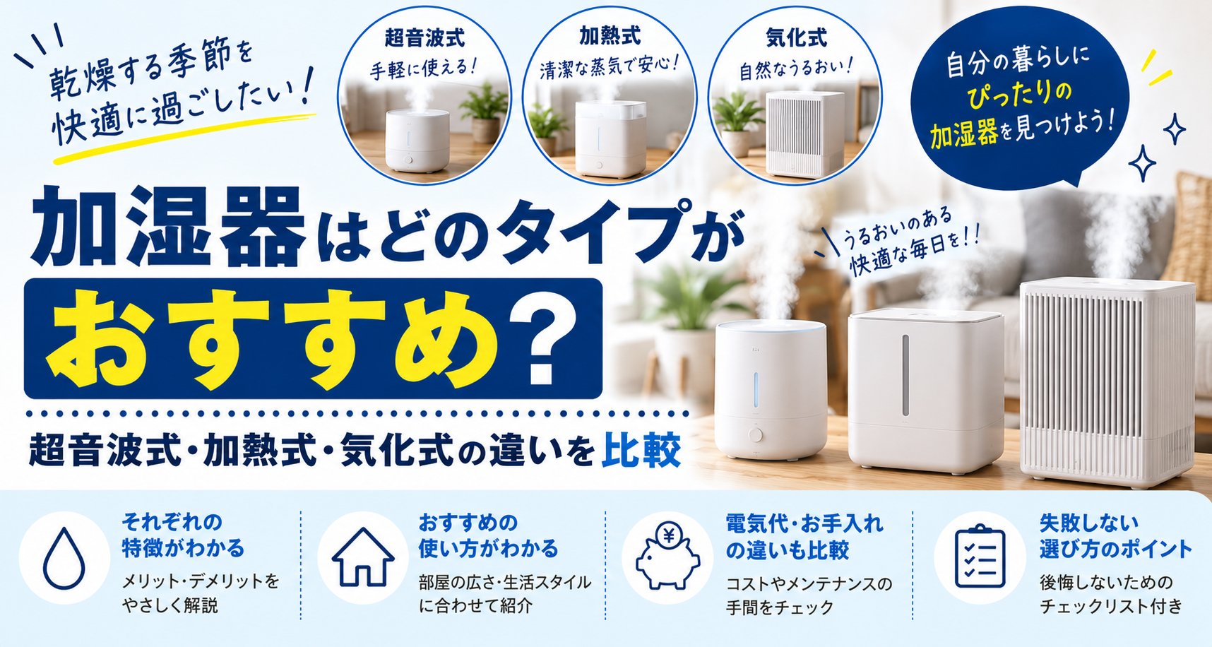 加湿器 比較