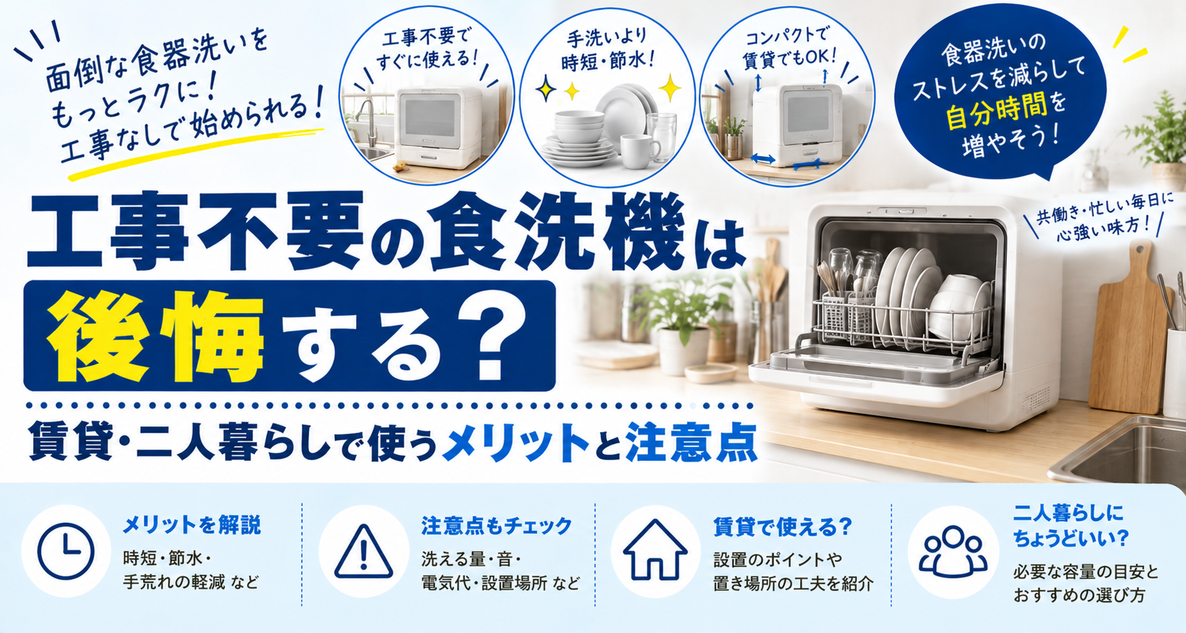 食洗機 デメリット