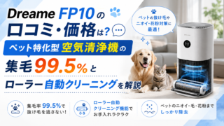 Dreame FP10のアイキャッチ画像