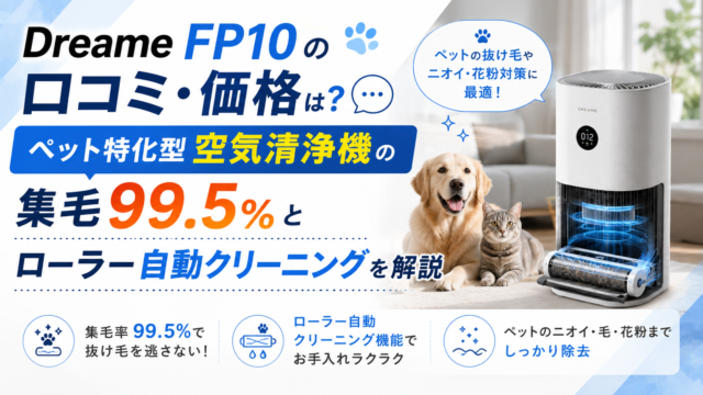 Dreame FP10のアイキャッチ画像
